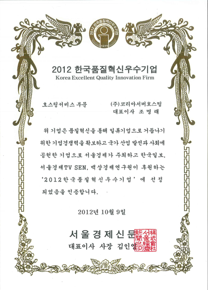 2012년 한국품질혁신우수기업 선정