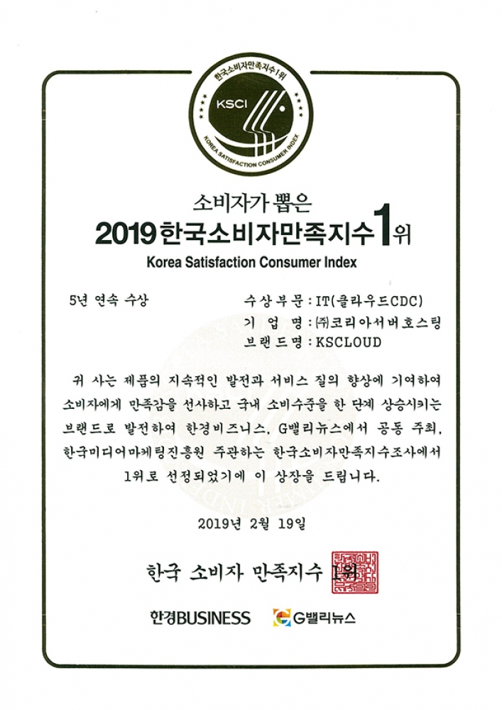 5년 연속 수상<br>2019년 한국소비자 만족지수 1위